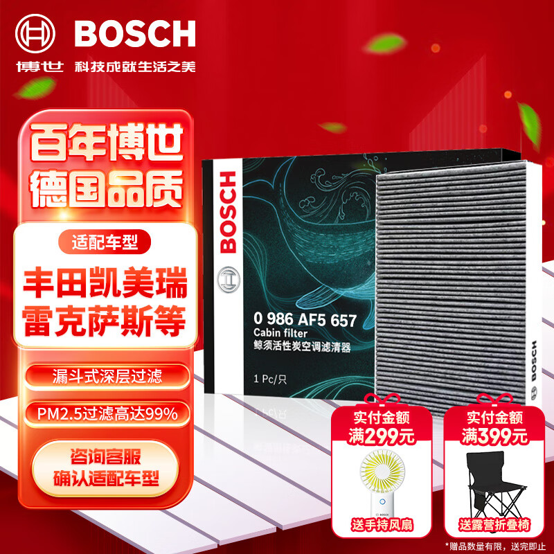 博世（BOSCH）活性炭空调滤芯滤清器5657适配凯美瑞卡罗拉雷凌CHR马自达CX8等高性价比高么？