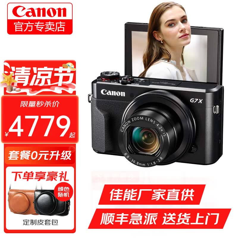 佳能（Canon）佳能g7x相机 vlog家用照相机 卡片照像机 延时摄影 G7 X Mark II黑色 官方标配【不含内存卡/相机包/等】高性价比高么？