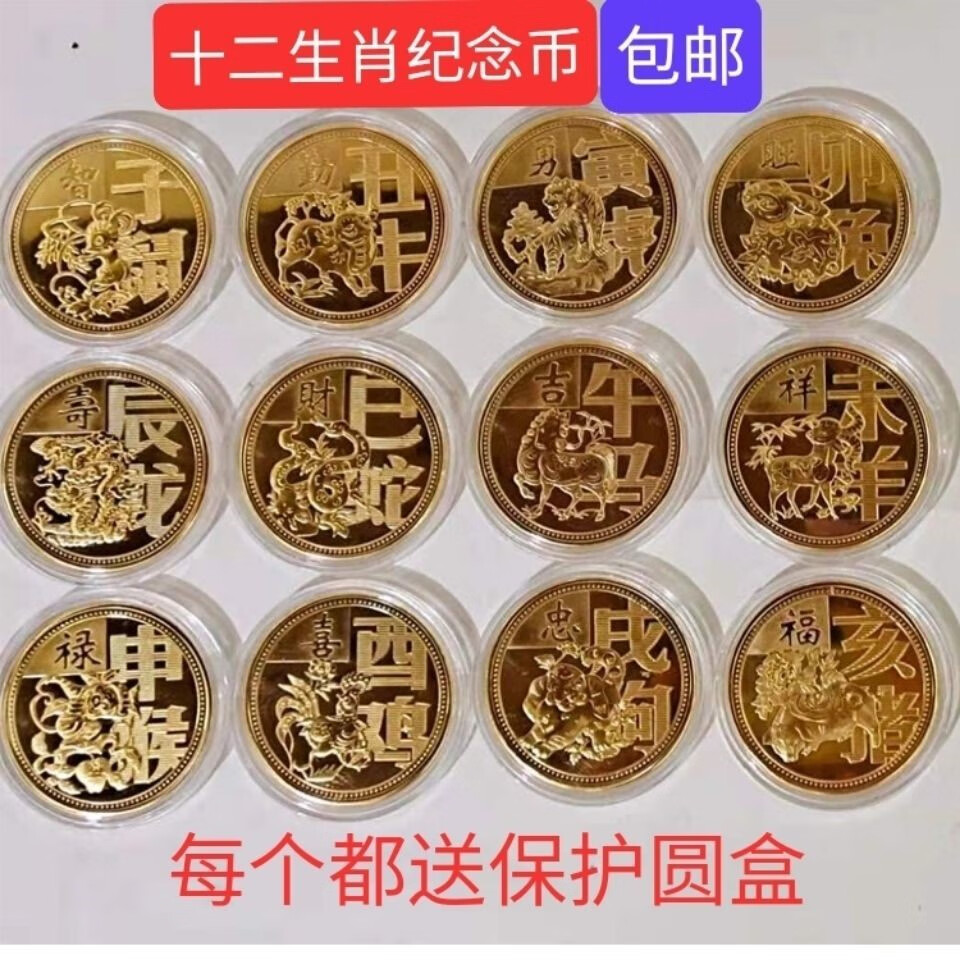 十二生肖纪念币全套纪念币摆件12枚全套贺岁送礼镀金币收藏 整套12枚