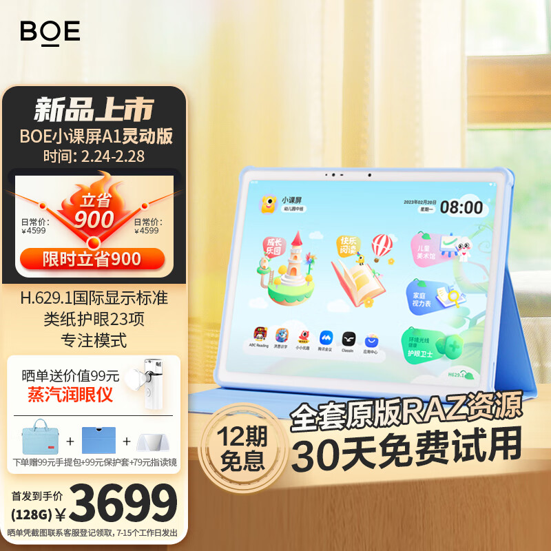 历史学生平板价格查询的网站|学生平板价格走势图
