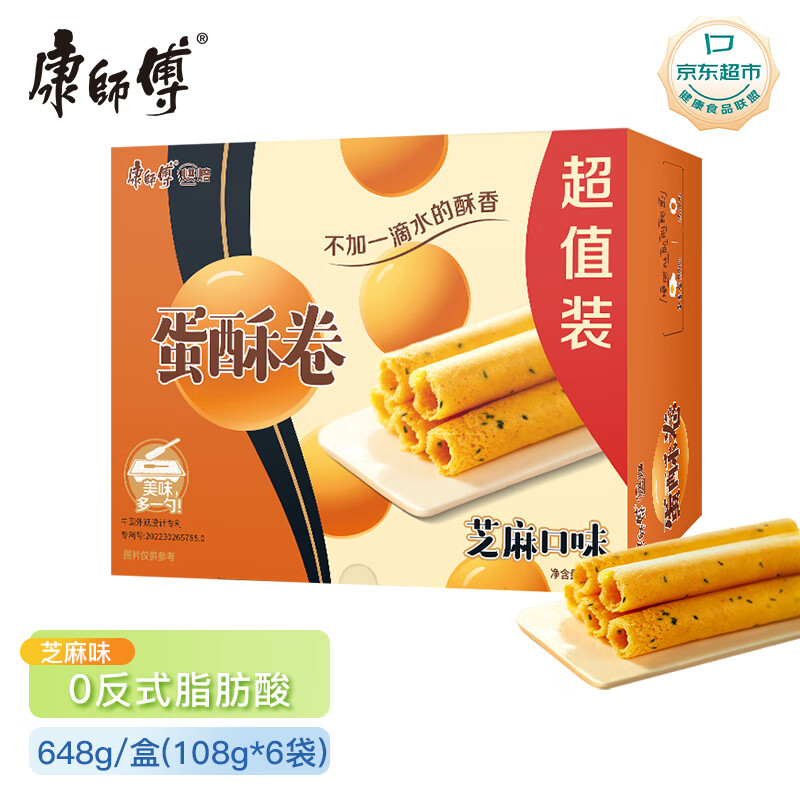康師傅 蛋酥卷芝麻味648g 餅干 雞蛋卷 糕點(diǎn)休閑零食 早餐下午茶