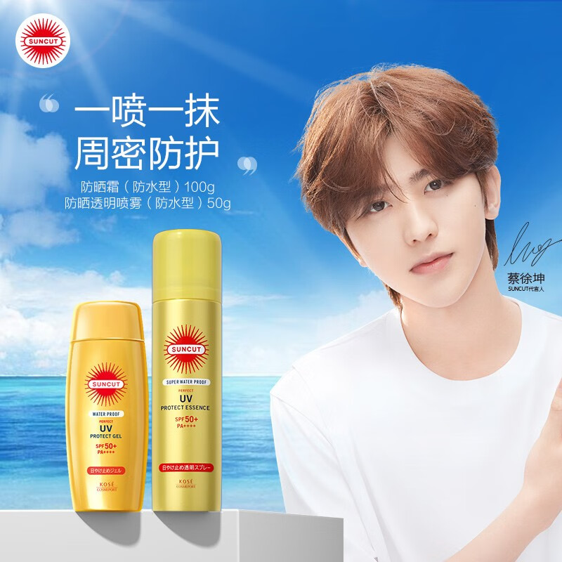 高丝SUNCUT防晒霜乳防水型100g(加附件1瓶防水喷雾50g，共2件商品) 清爽小金瓶 全身防晒 耐汗防水 SPF50+