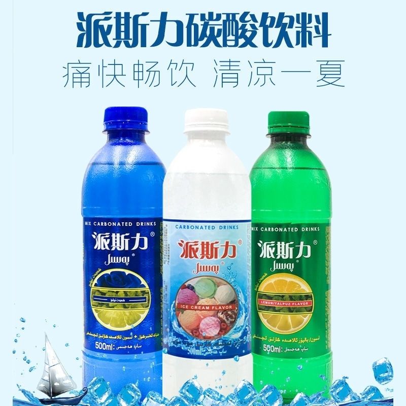 lzjv新疆派斯力碳酸饮料 pasil冰激凌味500ml 3瓶 薄荷柠檬味
