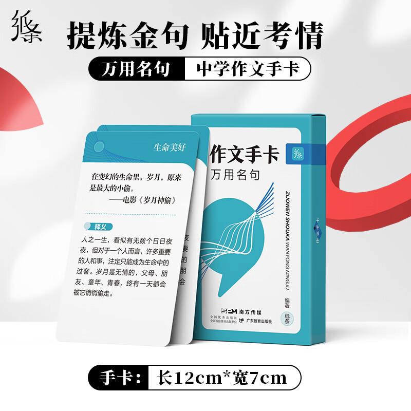 作文纸条万用名言手卡片初高中写作高考必背素材模板满分时文精粹全国历年高分范文 万用名句 手卡 全国通用