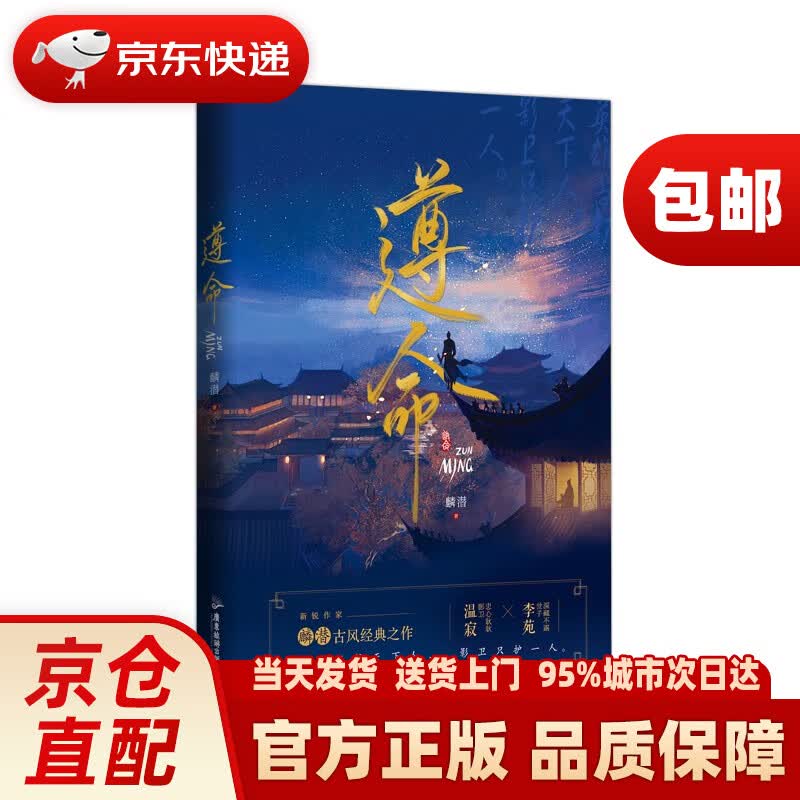 《遵命》麟潜 "影卫"系列代表作品 风流世子李苑×忠心小影卫影七广东
