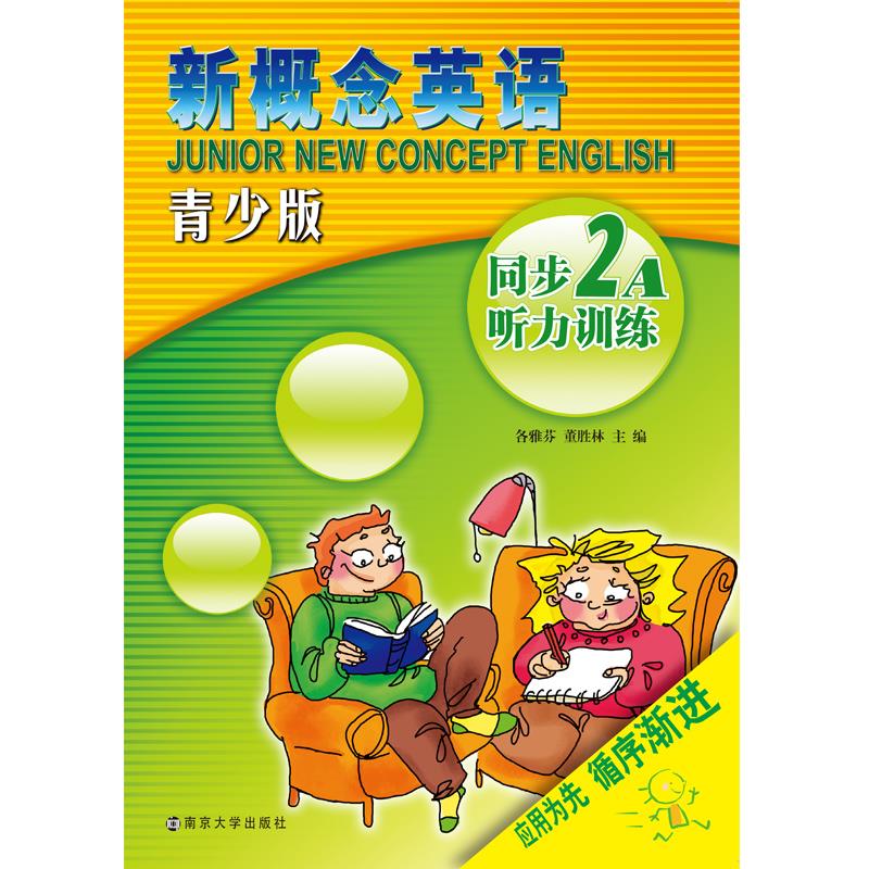 新概念英语青少版同步听力训练·2A【正版图书】