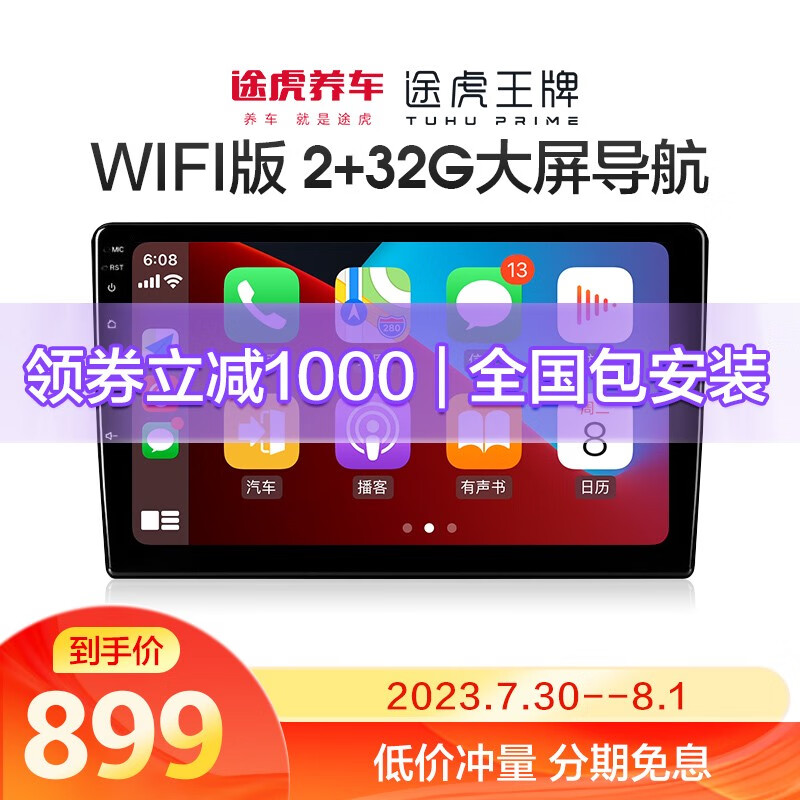 京东新品首发 2023-08-02 - 第8张  | 最新购物优惠券