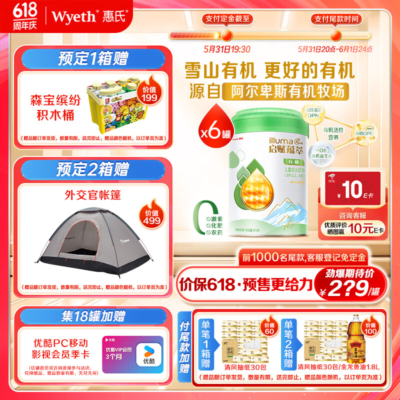 惠氏启赋(wyeth)儿童成长奶粉有机4段(3岁以上)810g*6-预售