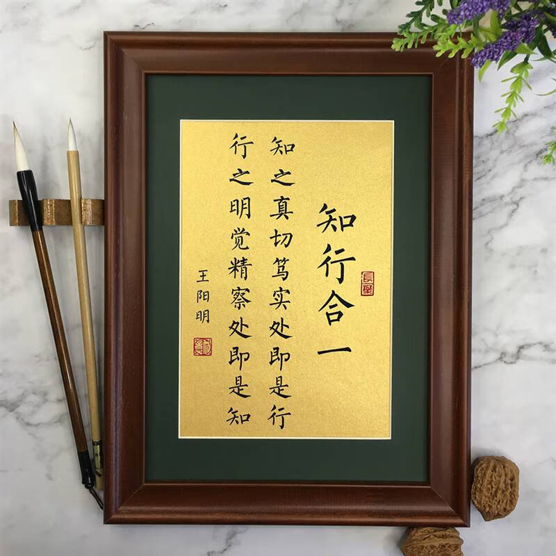 山恋津 王阳明摆件知行合一王阳明书法摆台客厅卧室书房办公桌面装饰
