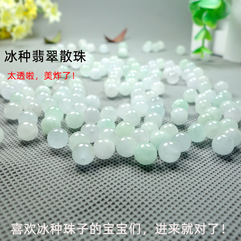 珠佩丽冰种翡翠散珠玉珠浅绿巴山玉石珠子半成品男女款手链项链新品