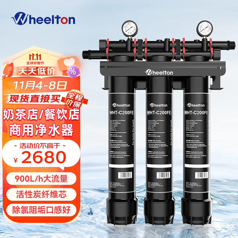 惠尔顿（WHEELTON）商用净水器奶茶店大流量自来水过滤器咖啡店制冰机净水机餐饮厨房滤水器净水设备 150吨总净水量属于什么档次？
