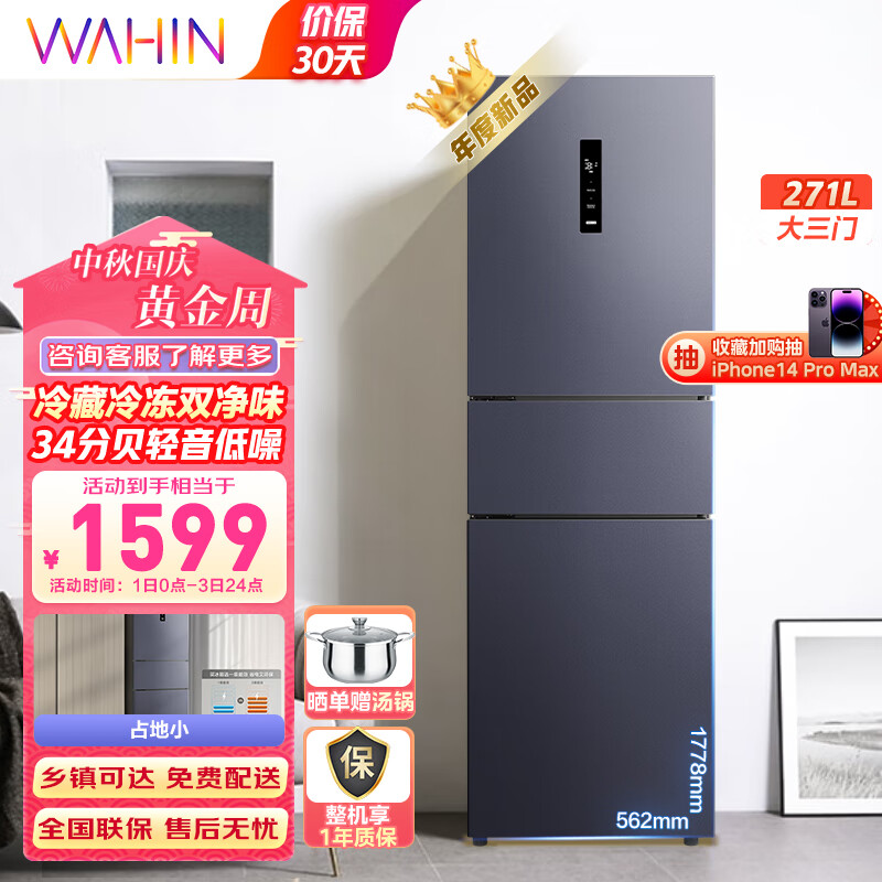 华凌282三门家用冰箱 风冷免除霜一级能效双变频PT净味电脑控温智能电冰箱HR-282WTPZ怎么样,好用不?