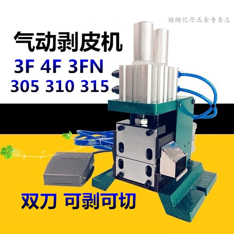 外皮剝線機氣動剝皮機芯線電纜氣剝切裁電線端子機 3F型剝皮機(帶料嘴)