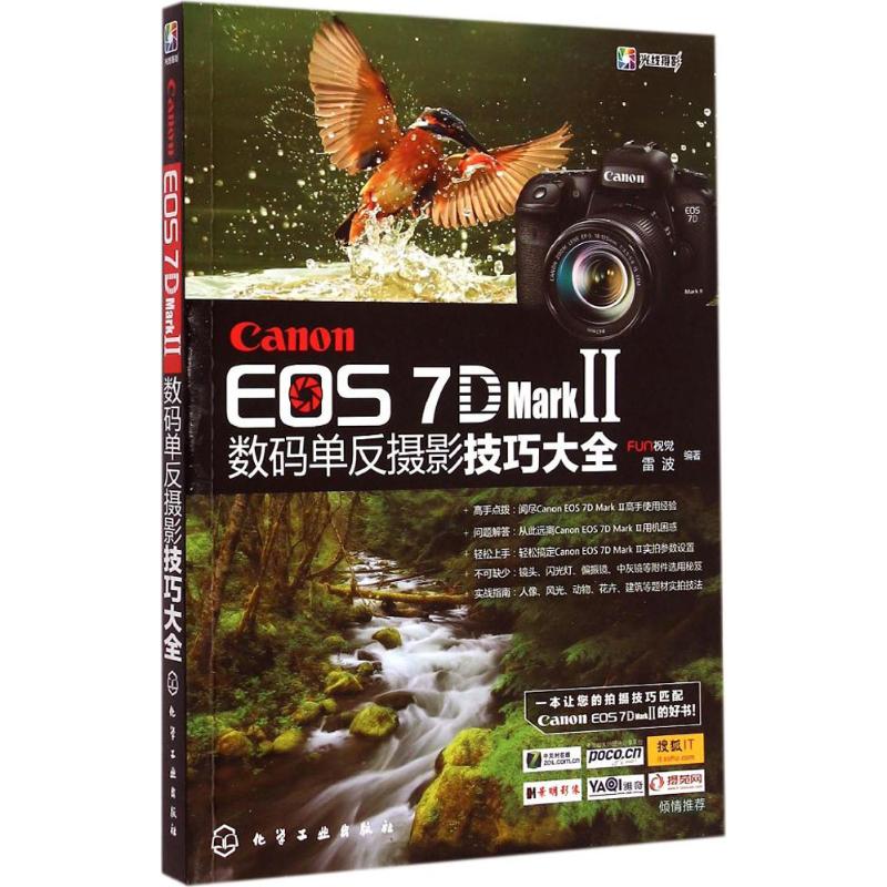 Canon EOS 7D Mark 2数码单反摄影技巧大全