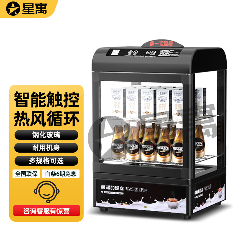星寓饮料加热柜商用热饮柜超市立式台式保温箱牛奶蛋挞加热展示柜 热饮柜怎么样,好用不?