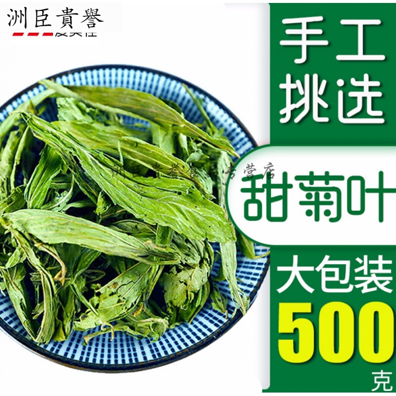 蕴召甜菊叶甜叶菊 可搭配薄荷茶花草茶 500g