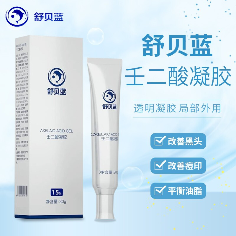 【壬二酸15%】舒贝蓝凝胶,祛痘去黑头粉刺修复提亮肤色