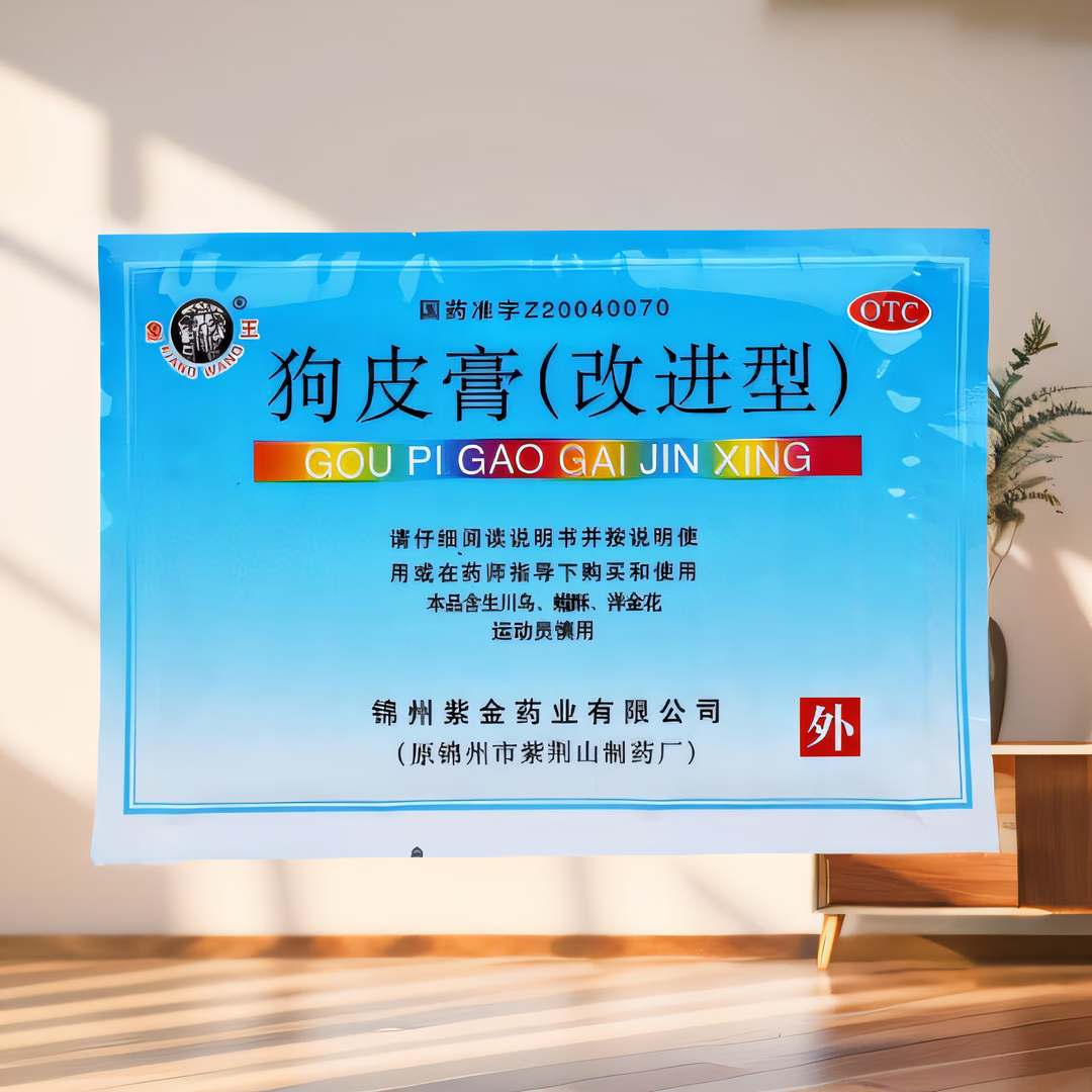 [象王] 狗皮膏(改进型) 8cm*4.5cm*6贴/盒 1盒装