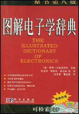 图解电子学辞典 斯坦・吉布里斯科 /张宝玲 /吴兰臻 /樊桂花 科学出版 9787030132222