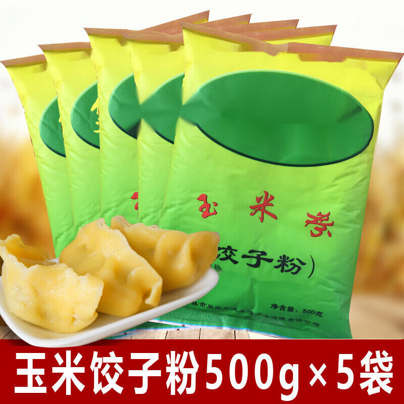 面粉饺子粉2500g纯东北玉米粉农家蒸饺粉苞米棒子面 玉米饺子粉5斤