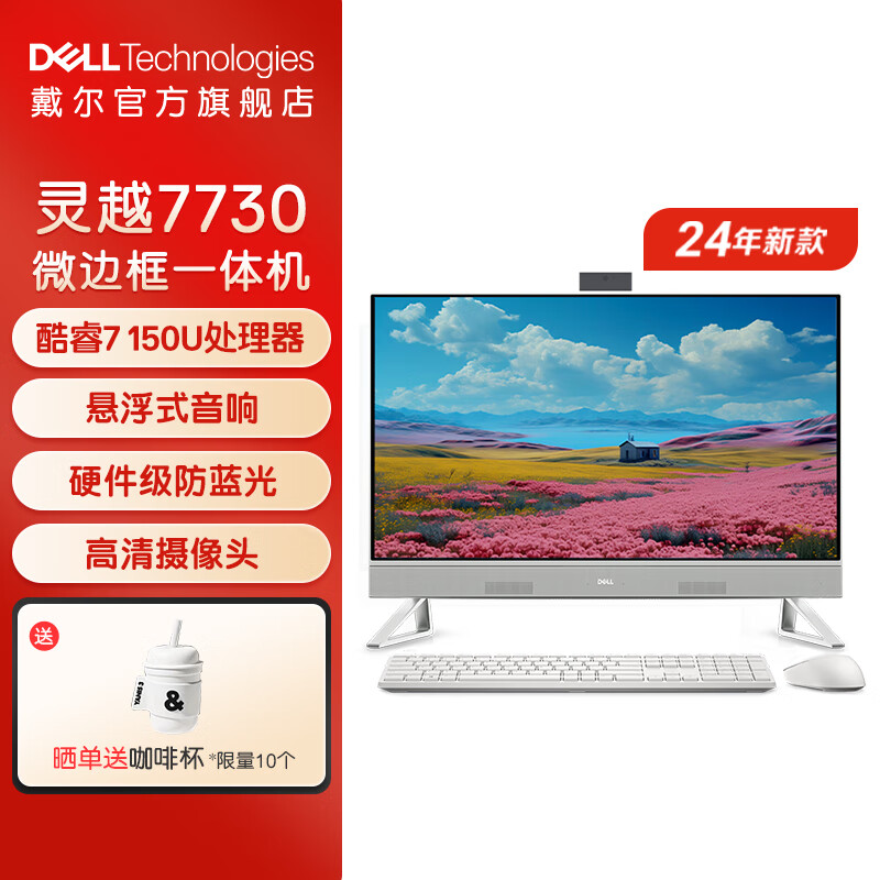 戴尔（DELL） 灵越5430/7730酷睿网课办公微边框一体机收银台式电脑学生家用护眼大屏电脑23.8/27英寸 27英寸|5709白|酷睿7|16G|1TB 官方标配