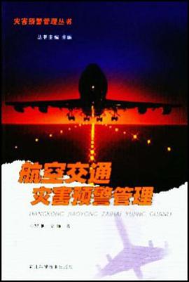 正版现货航空交通灾害预警管理 王超 河北科学技术出版社 9787537526128