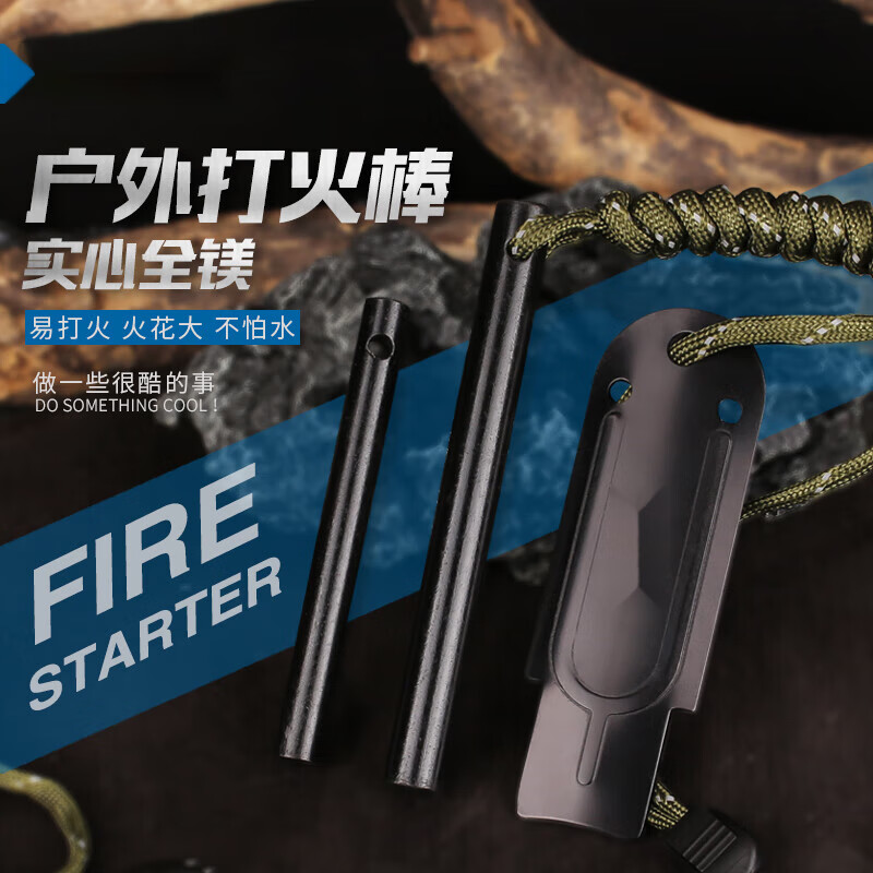 泰瑞格实心打火镁棒高纯度户外打火石大火花伞绳求生生火工具露营 黑色10x100mm镁棒 带防水袋