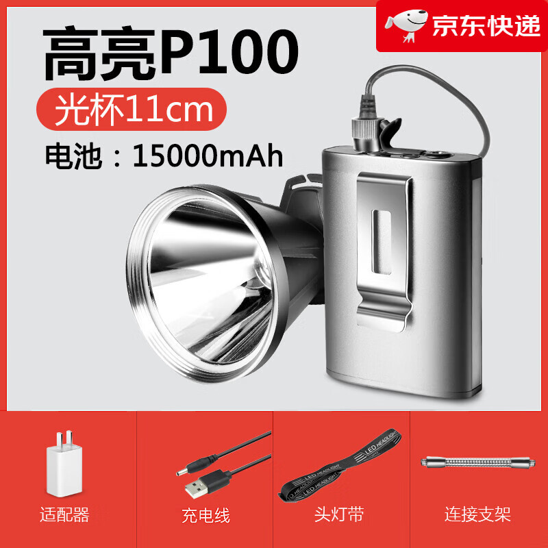 锐豹（RAY-BOW）头灯强光充电超亮头戴式户外远射LED疝气灯超长续航夜钓矿灯. 15000毫安11CM光杯