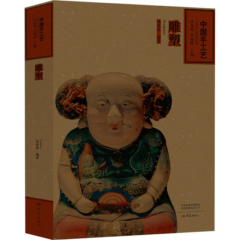 雕塑 汤兆基 编 书籍