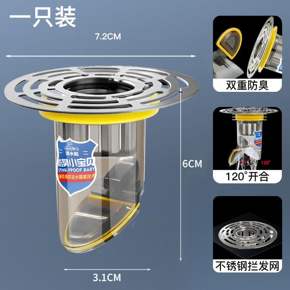 潜水艇（Submarine）潜水艇地漏防臭内芯通用厕所防虫下水管道防返臭味神器密封闭口盖 不锈钢大过滤-通用尺寸一只装.