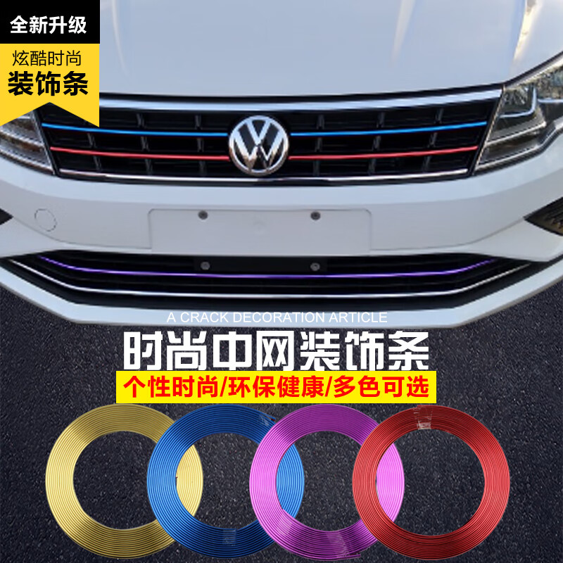 汽车中网装饰条彩色电镀轮毂中下网镀铬亮条前脸车头雾灯框贴 电镀银(2米装)