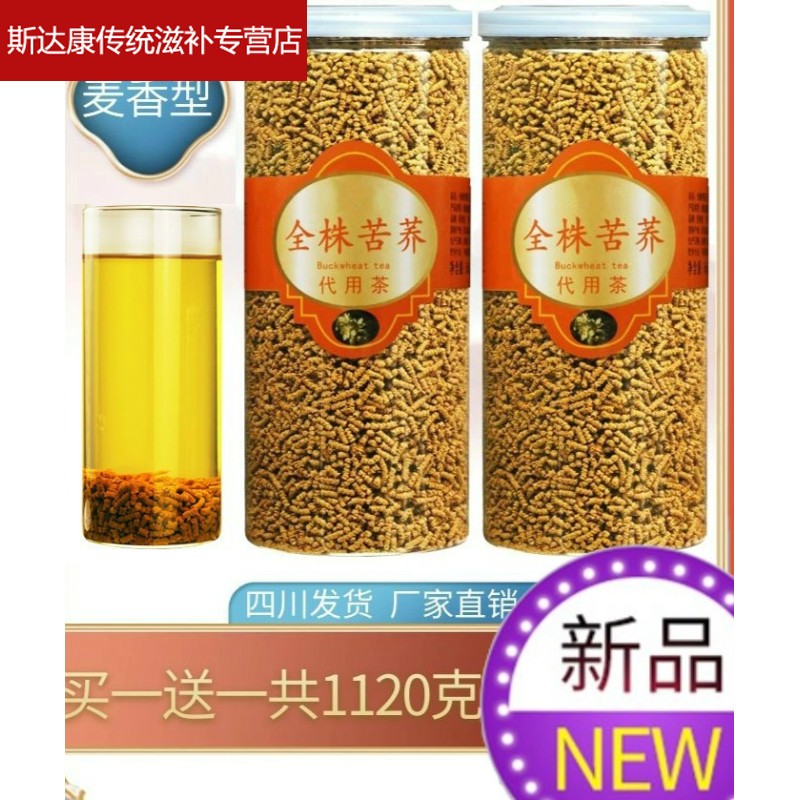 伟博 【官方旗舰】6765精选苦荞茶罐装大凉山荞麦茶全株苦荞苦乔