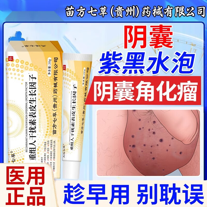 阴囊血管角化瘤阴囊睾丸血泡血热血痣红斑疼痛生殖器黑点红硬块 一盒