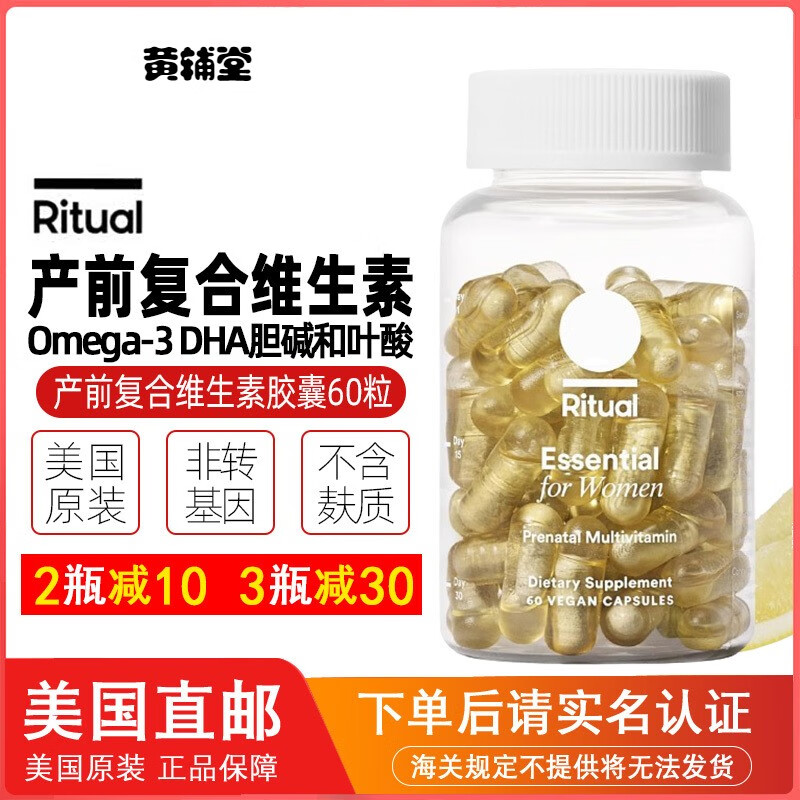 美国直邮ritualprenatalmultivitamin产前复合维生素胶囊60粒
