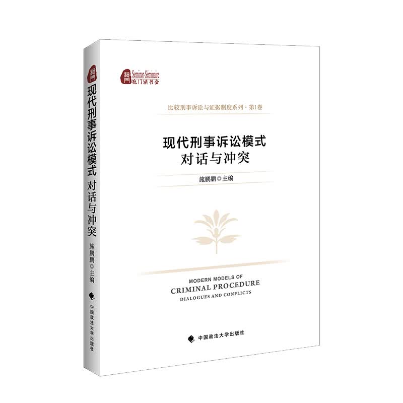 现代刑事诉讼模式：对话与冲突高性价比高么？