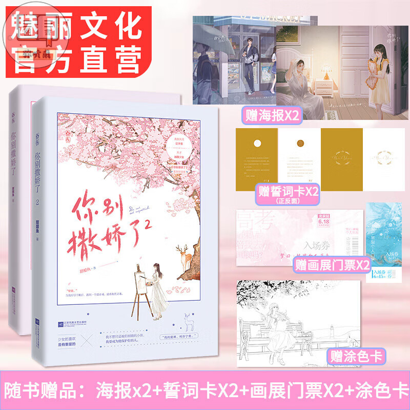 你别撒娇了1 2全2册 甜醋鱼著新增番外花火年龄差甜宠言情文年下爱情