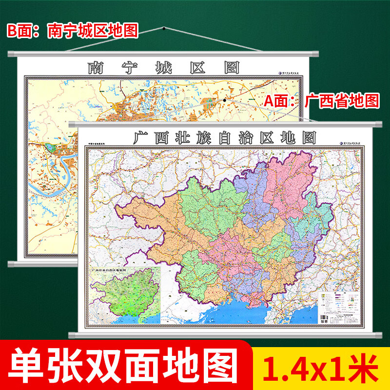 南宁市地图 2022年新版 1.4x1米 ab面 b面广西壮族地图 a面城区图