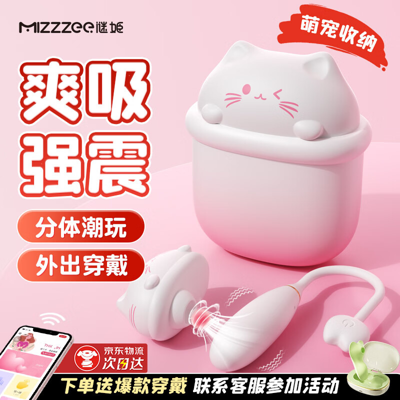 谜姬跳蛋情趣女性私密仪器外出穿戴成人用品小玩具远程异地手机控制 【京东物流次日达】萌宠收纳不尴尬+润滑液+女神礼包