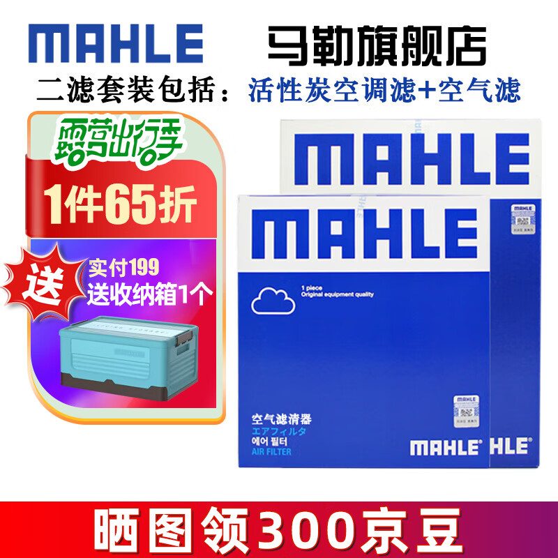 马勒（MAHLE）保养套装 适用新款凯迪拉克 滤芯格/滤清器 两滤【空气滤+活性炭空调滤】 凯迪拉克CT5 20-24款 2.0T