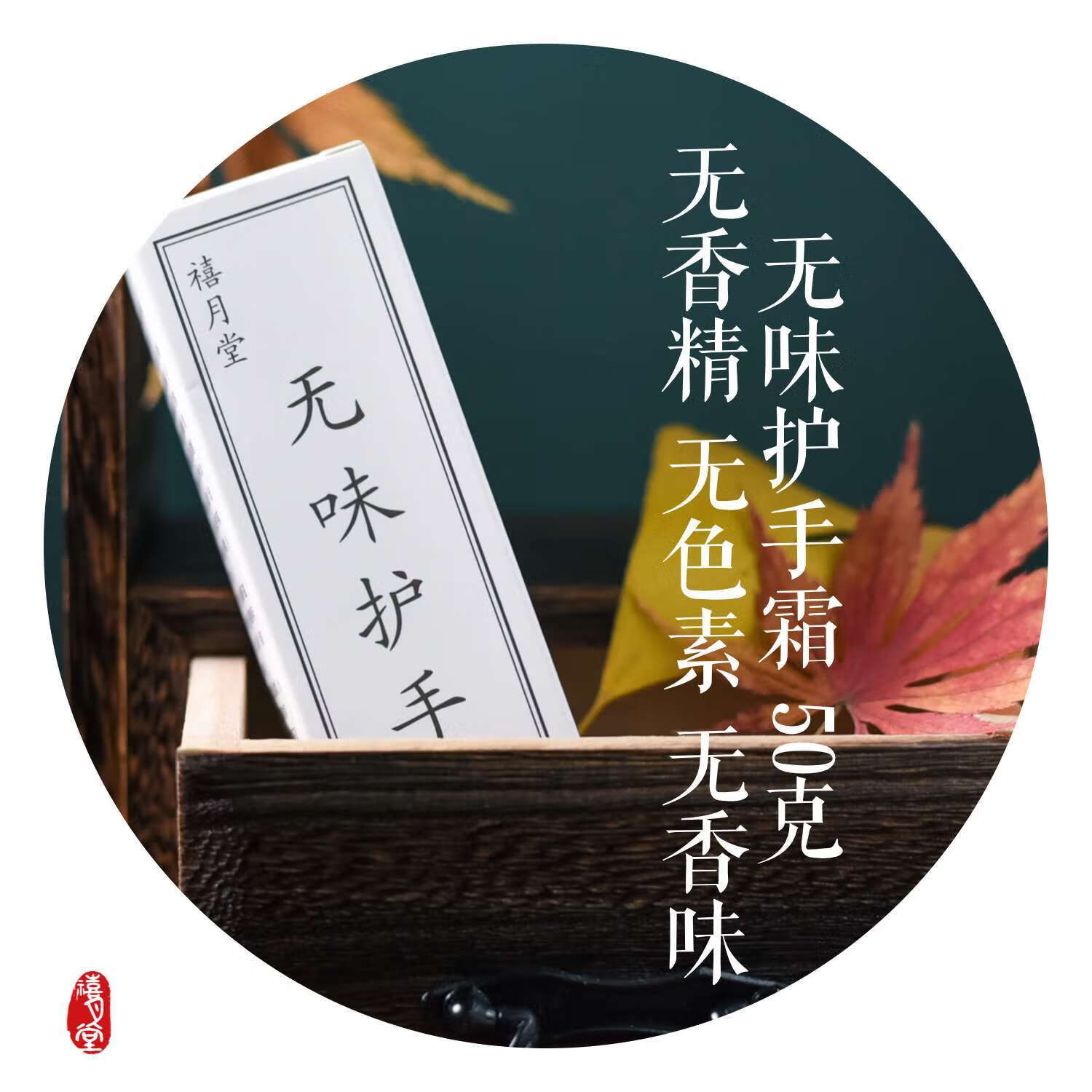 研春堂禧月堂无味护手霜滋润保湿补水冬季防干裂茶道男女无香型50g