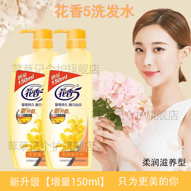 迪康依莲花花香5花香5洗发水洗发露花屑香焗油花香洗发水活效柔润花香