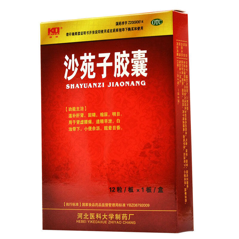 沙苑子胶囊12粒补肾固精肾虚腰痛遗精早泄补肝明目缩尿小便余沥 一