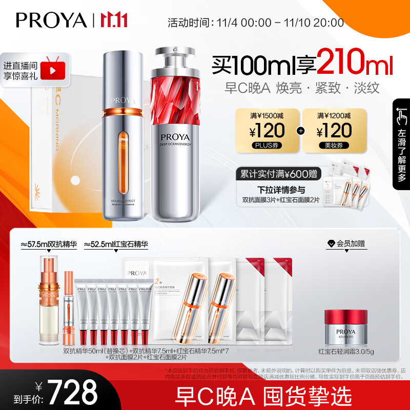 珀莱雅早c晚a50ml护肤品套装礼盒双抗精华3.0+红宝石精华液抗皱紧致精华属于什么档次？