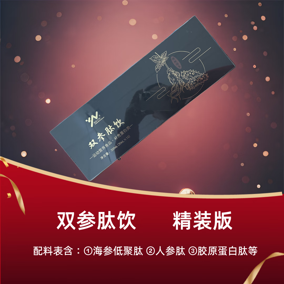 蕴能双参肽饮运动营养食品补充蛋白人群使用人参肽海参肽胶原蛋白肽 1