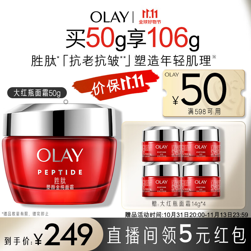 玉兰油（OLAY）大红瓶面霜50g提拉紧致补水保湿抗皱乳液面霜礼物女士护肤品属于什么档次？