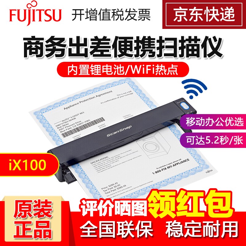 富士通ScanSnap iX100文档名片A4高清彩色内置WiFi锂电池便携式扫描仪 移动办公 官方标配