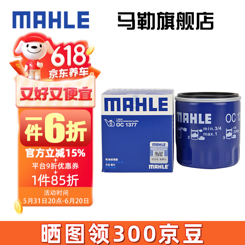 马勒（MAHLE）机滤机油滤芯格滤清器过滤网别克雪佛兰发动机保养专用 OC1377 昂科威 14-21款 1.5T 2.0T