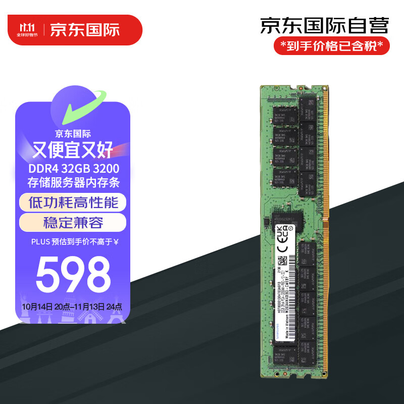 三星（SAMSUNG）32G DDR4 RECC 2R×4 3200频率 存储服务器内存条