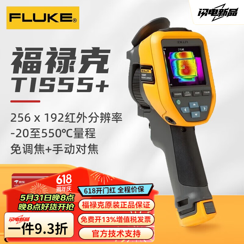 福禄克（FLUKE）TIS系列 高清红外热成像仪工业热成像手持热像仪 TIS55+  9HZ/CN