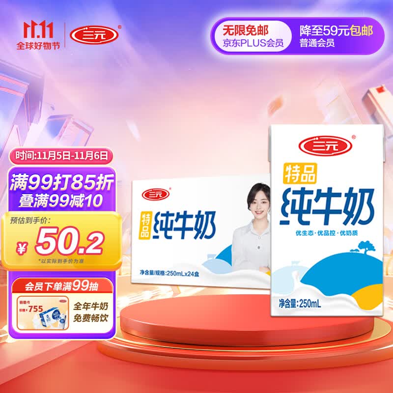 三元 特品纯牛奶250ml*24礼盒装 EDTM自控牧场 家庭量贩装使用感如何?